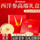 西洋参礼盒非500g特等级花旗参泡水补品营养送父母官方正品 旗舰店