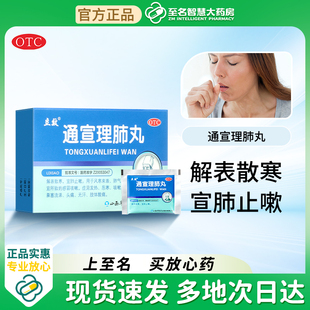 立效通宣理肺丸中成药国药流感肺炎感冒咳嗽发热鼻塞官方旗舰店