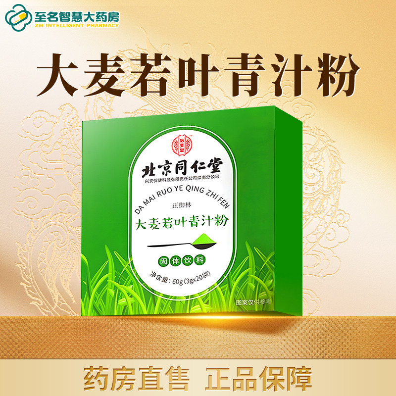 北京同仁堂大麦若叶青汁清汁抹茶青汁粉小包冲饮正品官方旗舰店FY,保健食品/膳食营养补充食品,果蔬膳食纤维/白芸豆提取物,淘宝优惠券,粉丝福利购,淘宝优惠卷