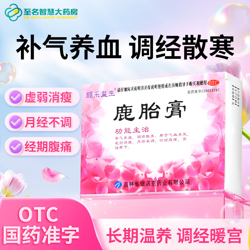 【颐乐益生】鹿胎膏10g*6块/盒