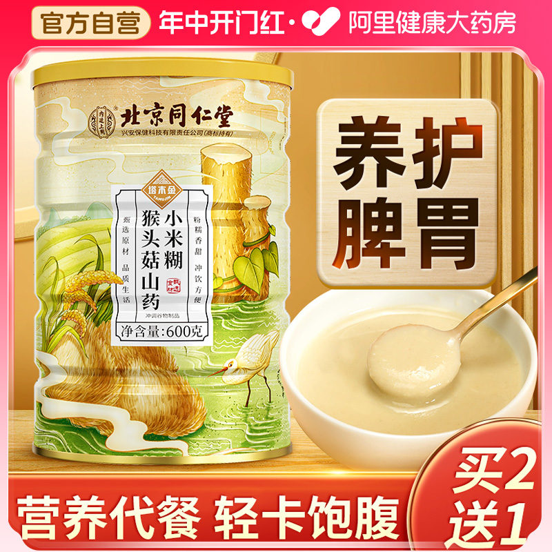 猴头菇玉米糊山药粉代餐非冲泡即食養胃粉食品营养早餐冲饮旗舰店