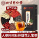 北京同仁堂参杞杜仲雄花九宝茶黄精桑葚玛咖茨实红枣枸杞五宝十宝