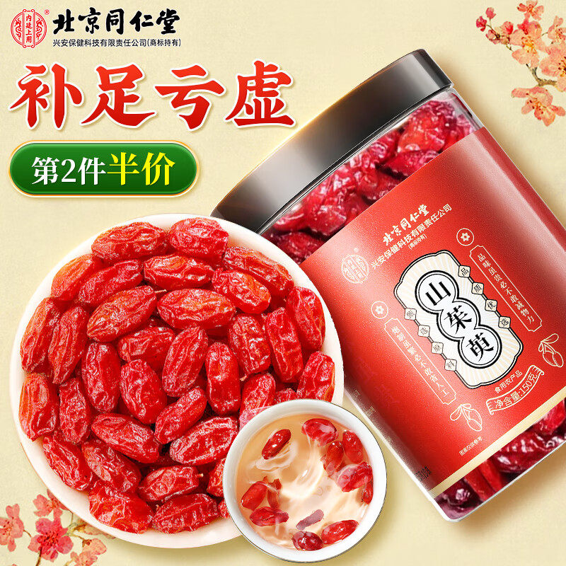 山茱萸山萸肉特优级野生中药材正品官方旗舰店泡水喝的功效与作用,传统滋补营养品,其他药食同源食品,淘宝优惠券,粉丝福利购,淘宝优惠卷