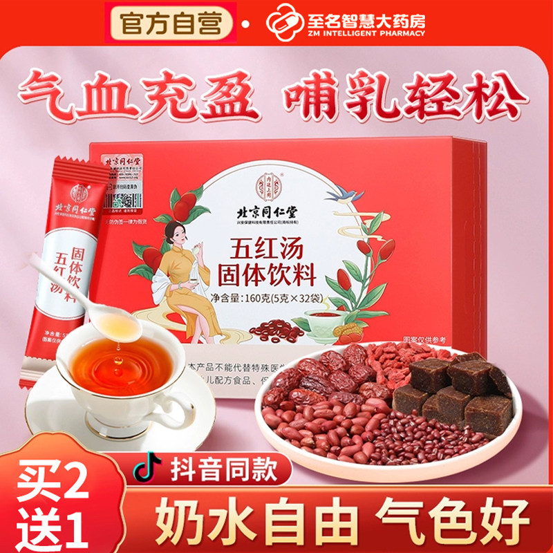 红枣五红汤膏粉产后月子水哺乳期孕妇下奶补氣养血官方正品旗舰店,传统滋补营养品,养生茶,淘宝优惠券,粉丝福利购,淘宝优惠卷