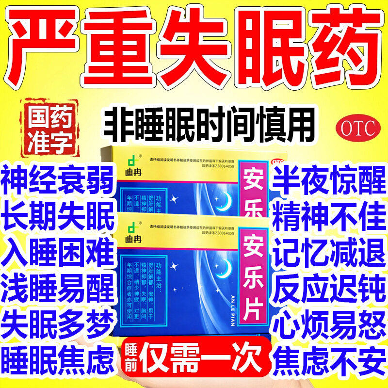 【迪冉】安乐片0.35g*36片/盒