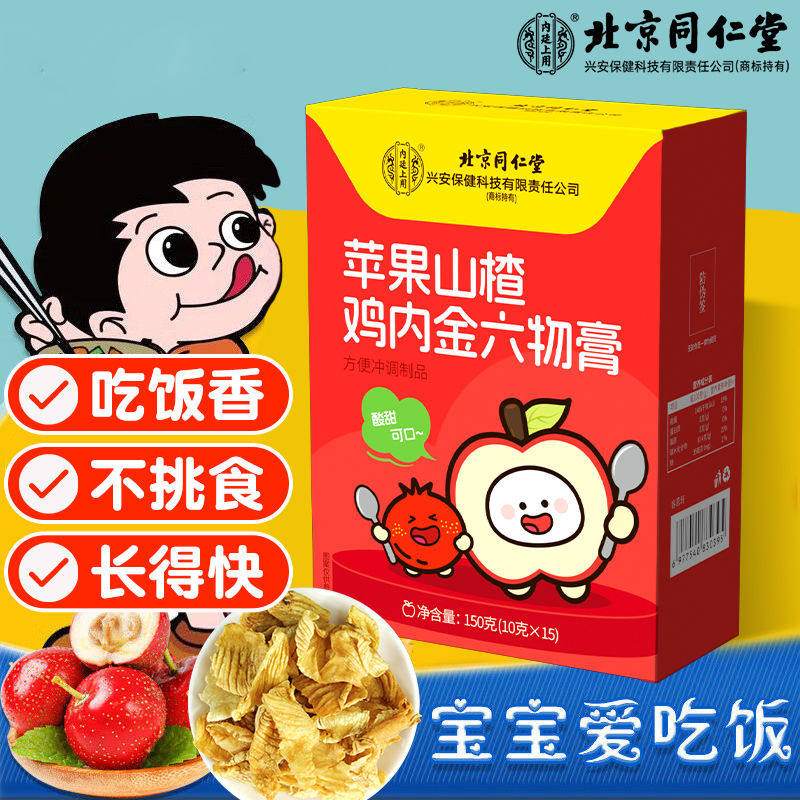 北京同仁堂苹果山楂鸡内金六物膏调理儿童零食健康营养官方正品FY,传统滋补营养品,鸡内金,淘宝优惠券,粉丝福利购,淘宝优惠卷