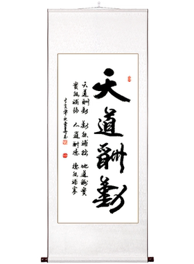 天道酬勤字画办公室书法定制真迹