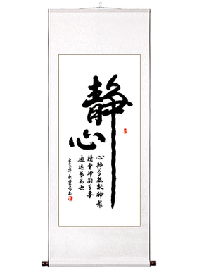 稚初静心字画真迹手写办公室挂画