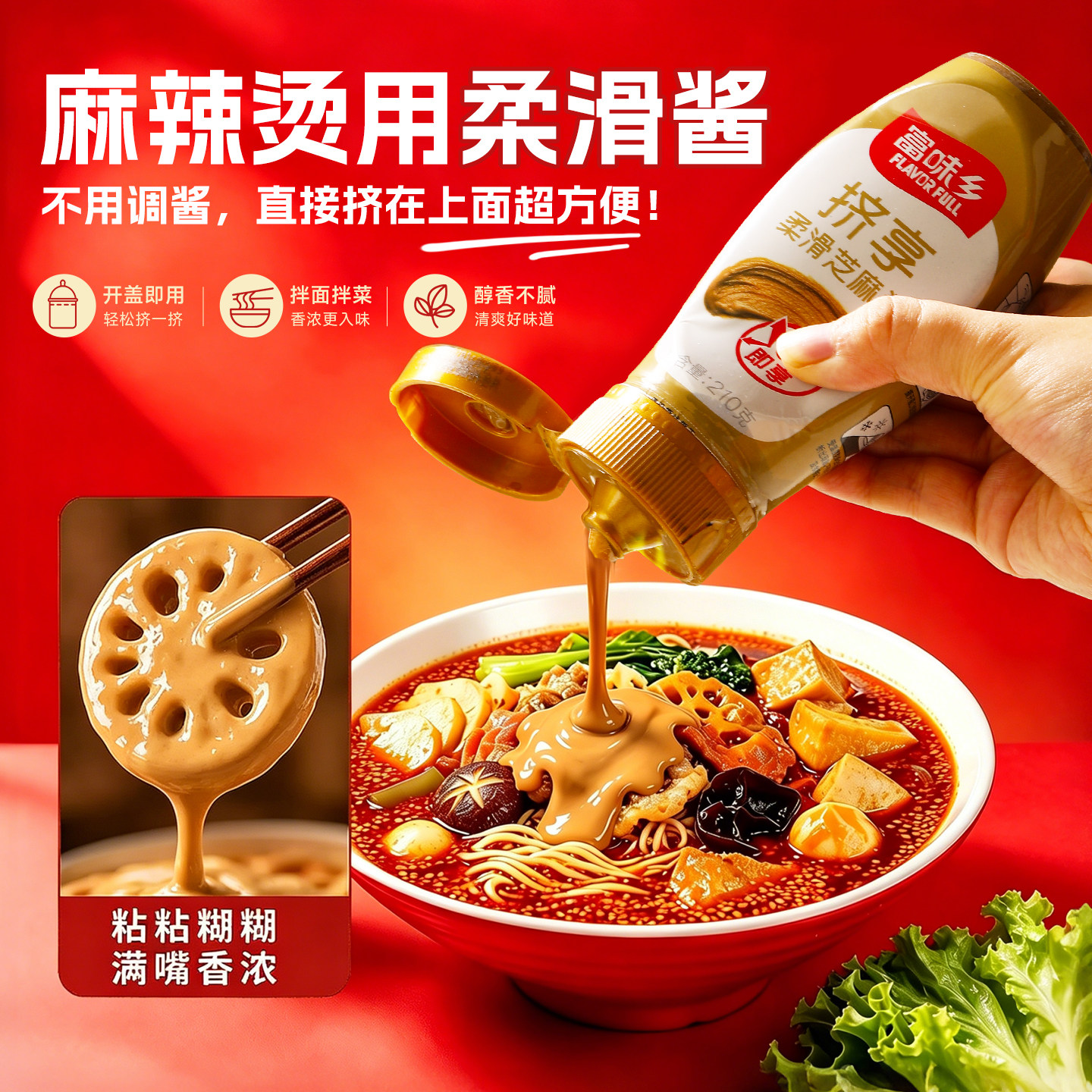 富味乡柔滑花生芝麻酱免调210g家用拌面调料麻辣烫火锅涮肉蘸料