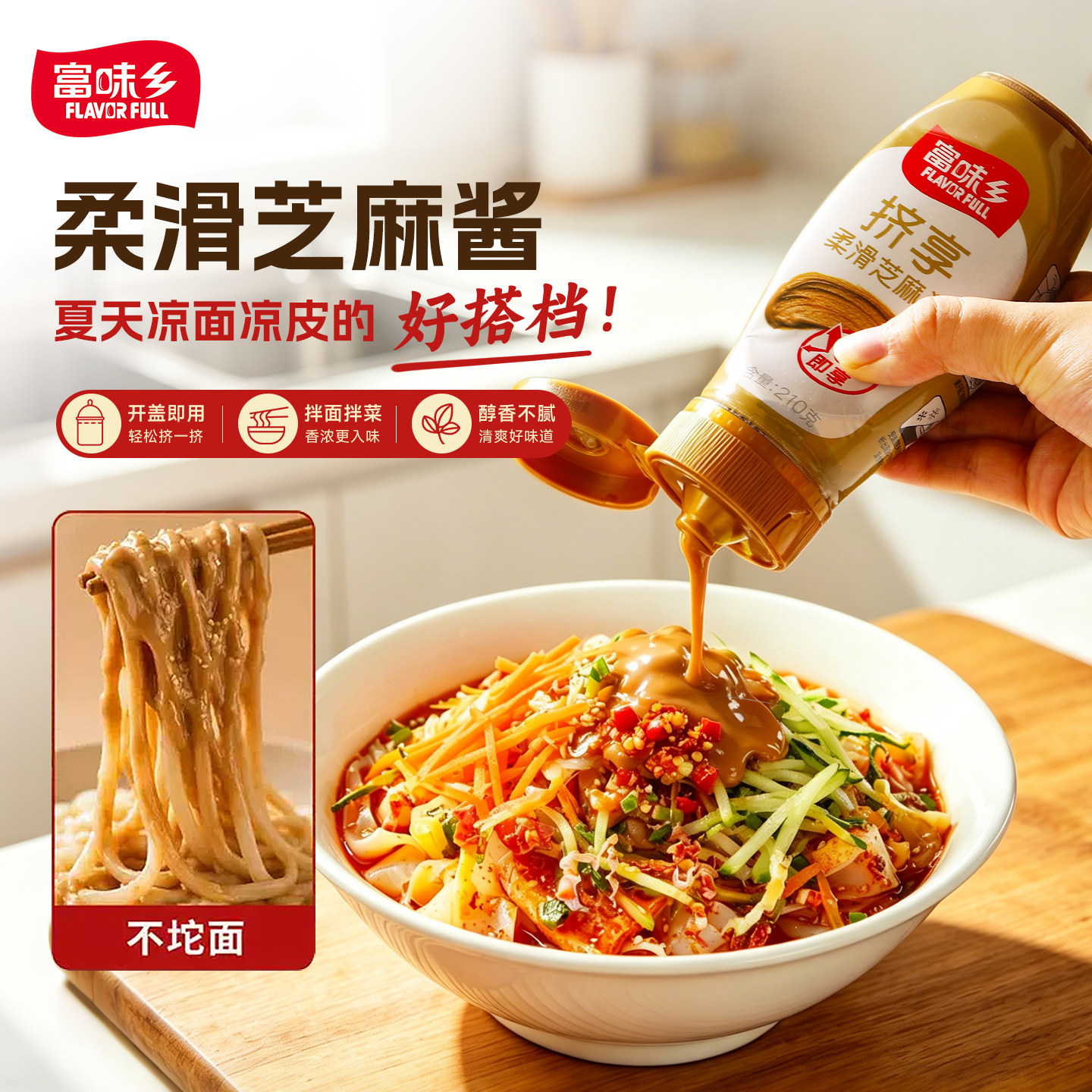 富味乡芝麻酱免调210g火锅蘸料