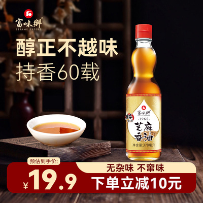 富味乡100%纯芝麻香油370ml家用香油凉拌火锅烹饪蘸料油碟调料油