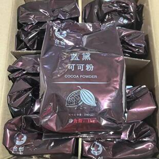 正品台创蓝黛可可粉碱化可可粉可可脂含量20%-22%高脂可可粉1kg