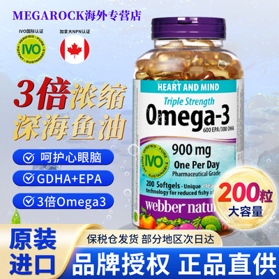 伟博加拿大进口深海鱼油软胶囊