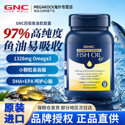 GNC健安喜 铂金鱼油软胶囊120粒omega3四倍深海鱼油中老年高纯度