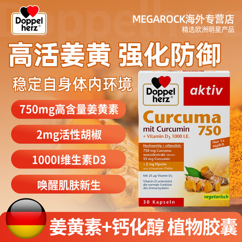 德国双心姜黄素胶囊抗Y护肝