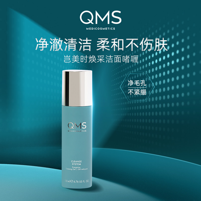 QMS岂美时焕采洁面啫喱扁桃酸乳酸柔和清洁毛孔不紧绷水润净颜