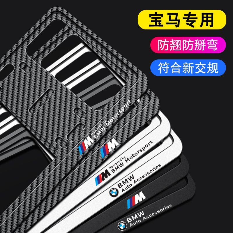 适用于宝马车牌边框新X1X2X3X4X5新3系1系5系i3牌照框IX3车牌框架