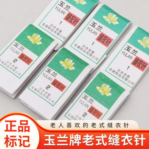 家用缝衣针手工缝补针老式大眼针