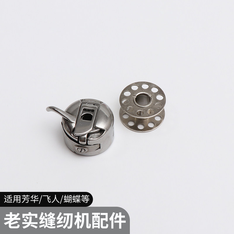 老式家用缝纫机梭芯梭壳电脑工业平车梭壳进口同步车绣花机用梭壳
