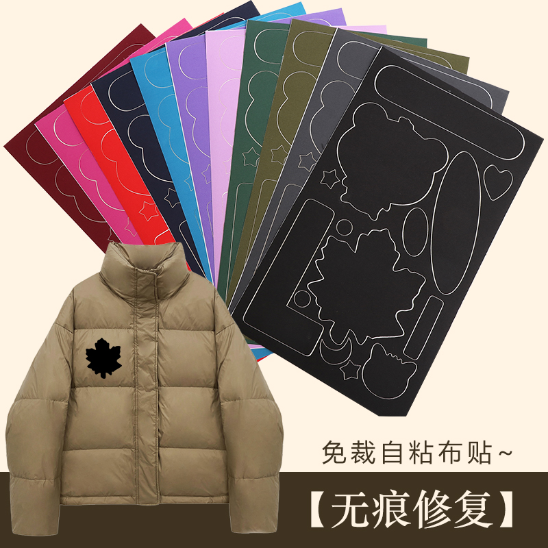 自粘无痕可水洗羽绒服补丁贴高端