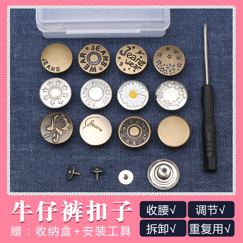 可调节拆卸牛仔裤扣子打孔收腰