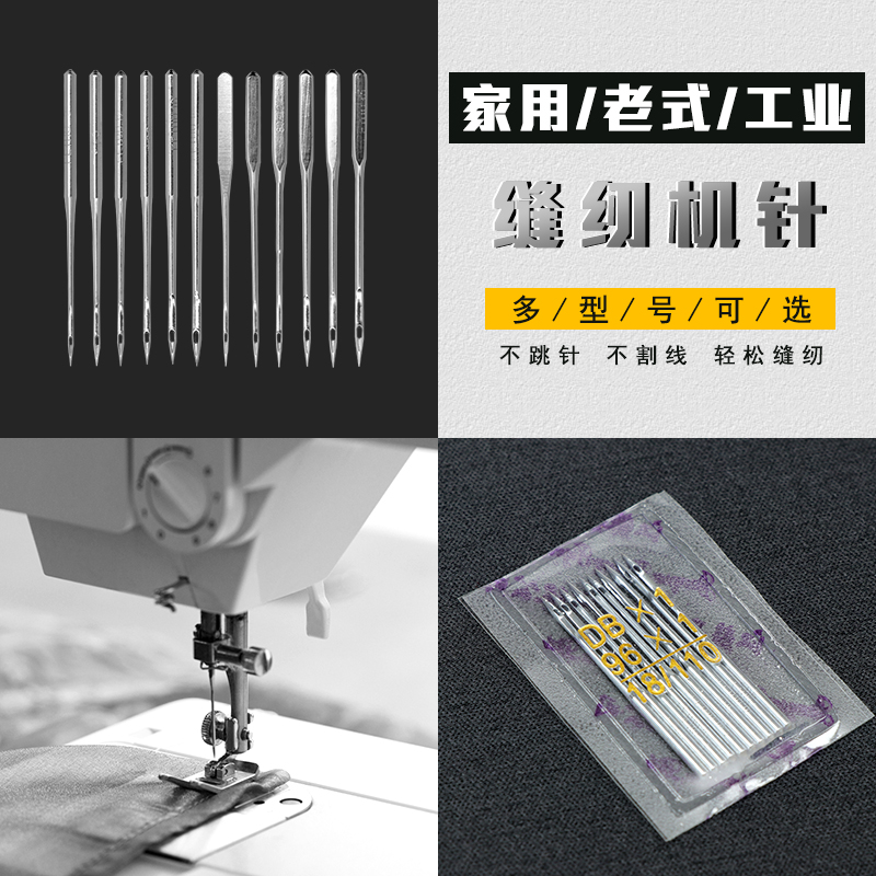 工厂缝纫机针电动进口平车针11号09号机针老式缝纫机可用跳针配件