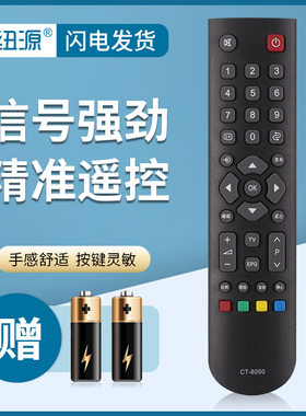 纽源牌适用于东芝电视机遥控器CT-8050 40L1600C 43L1600C 26TA1C 32BF1CH 42L1350C 42L1353C 42L1355C
