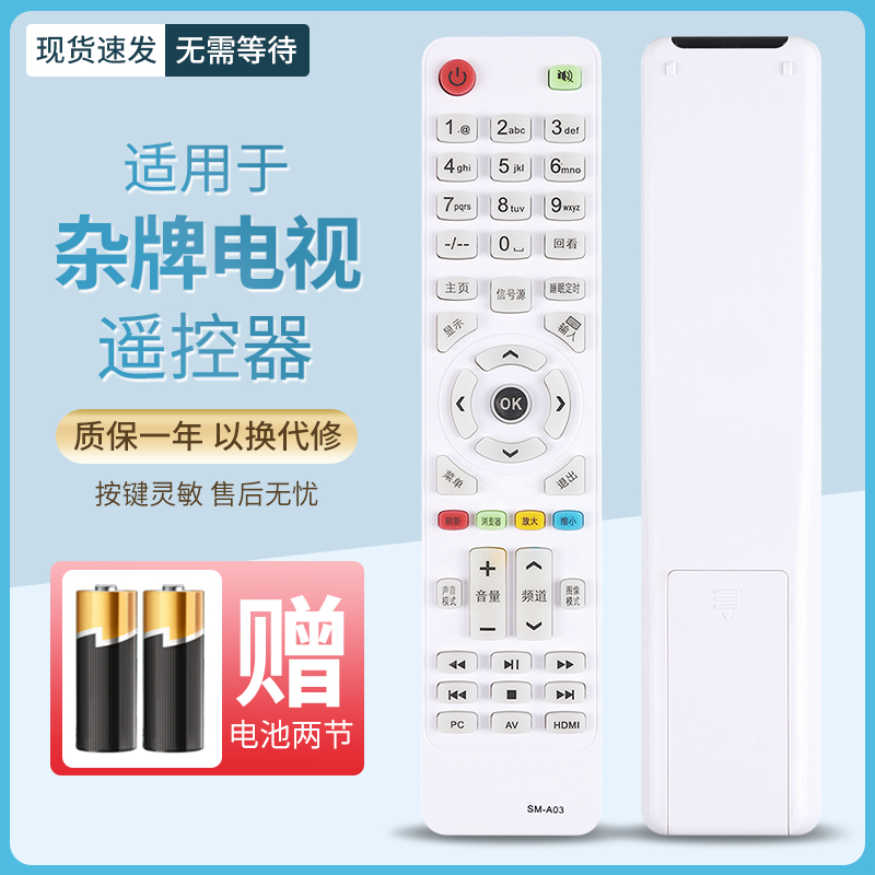 纽源适用sahpr广州网络遥控器