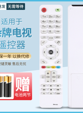 纽源适用于SAHPR广州夏浦杂牌网络电视遥控器SM-A03 SM-A02 SM-A04 LE42R LE32H LE42H