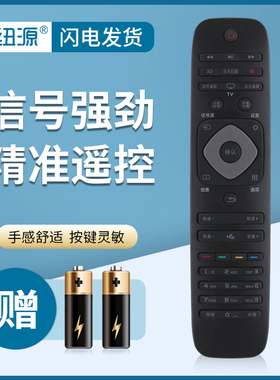 纽源适用于飞利浦液晶电视遥控器40PFF5655/T3 48PFF5655/T3  50PFF5655/T3 39PFL3041/T3 32PFL3046/T3