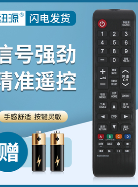 纽源牌适用于三星液晶电视遥控器 AA59-00649A T24B350EW T27B300EW