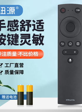 纽源牌适用于海尔语音电视机遥控器HTR-U17A HTR-U17B LU65D31 55D31 85R5 LU85C71 LE42J51 LS50A51 55A51