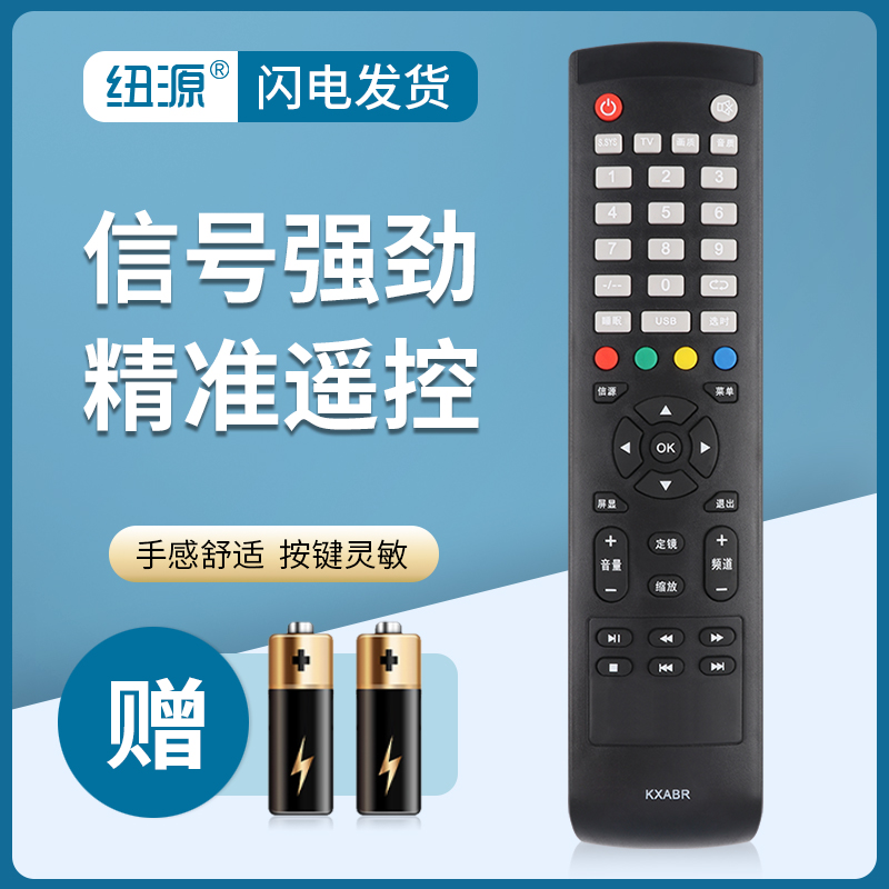 纽源适用三洋液晶电视机遥控器