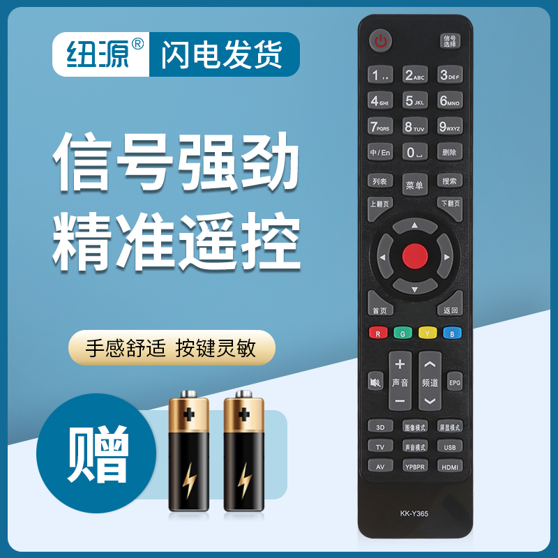 纽源适用康佳kktv液晶电视遥控器