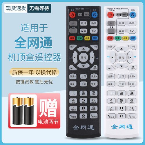 烽火于全移动联通魔百和盒遥控器