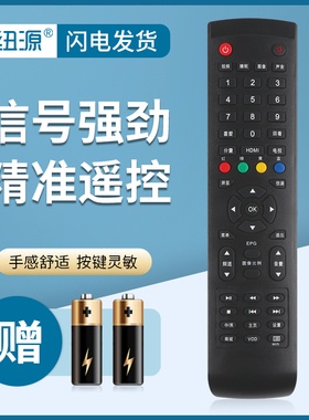 纽源适用于HKC惠科液晶电视遥控器L32A3 L32A7 L47E8 L22A9 LH37A1 L32UX LH42A3 P50V1 P42V1 P42A8 L32V1
