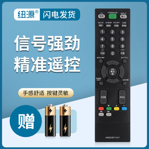 纽源适用于LG电视机遥控器AKB338