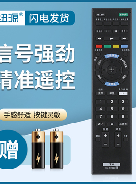 纽源牌适用于索尼液晶电视机遥控器RM-SD023 KDL-42W800B KDL-50W800B KDL-42W800A KDL-50W800A KDL-55W800A