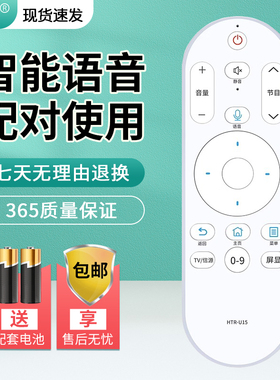 纽源牌适用于海尔智能语音电视遥控器HTR-U15 HTR-U15A HTR-U15M LE42C31 LE42C51 LE43C61