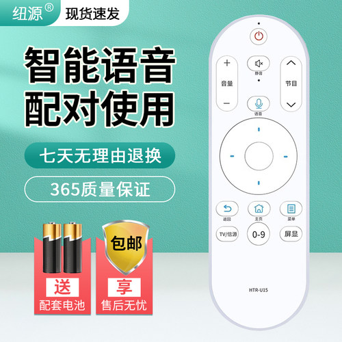 纽源适用海尔智能语音电视遥控器
