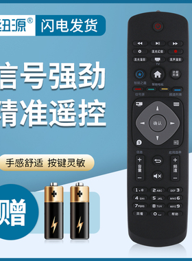 纽源适用于飞利浦液晶电视遥控器40PFF5661/T3 43PFF5661/T3 50PFF5661/T3 32PHF5301/T3 32PHF5311/T3