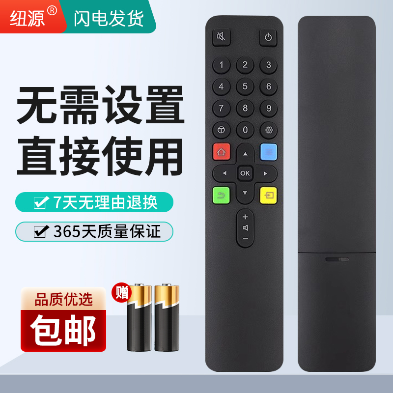 纽源适用tcl液晶电视机遥控器