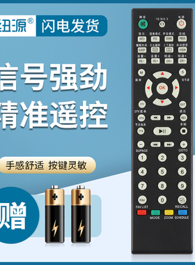 纽源牌遥控器适用于轰天炮 闪道 欧擎OSON 中宝 创芝投影仪机遥控器