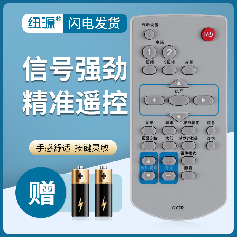 纽源牌适用于三洋投影机仪遥控器CXZR PLC-XU1050C PLC-XU1060C PLC- XC570C PLC-XU4010C PLC-XU9000C 3C数码配件 遥控设备 原图主图