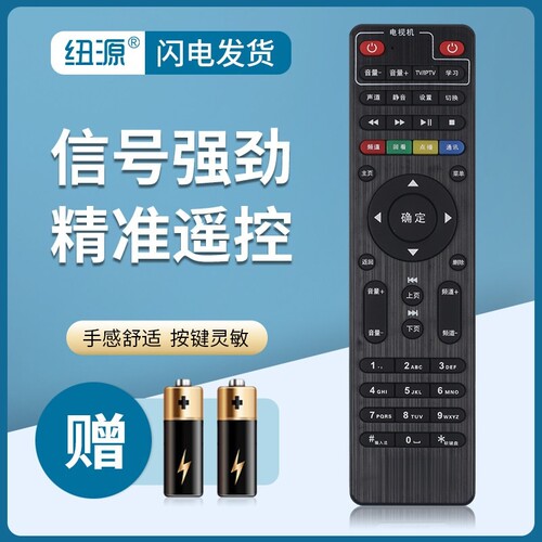 中国联通杰赛S65机顶盒遥控器