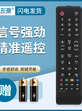 纽源牌适用于三星液晶电视遥控器BN59-01224D UA60F6400EJ UA65F6400EJ UA75F6400EJ UA55KU6100JXXZ