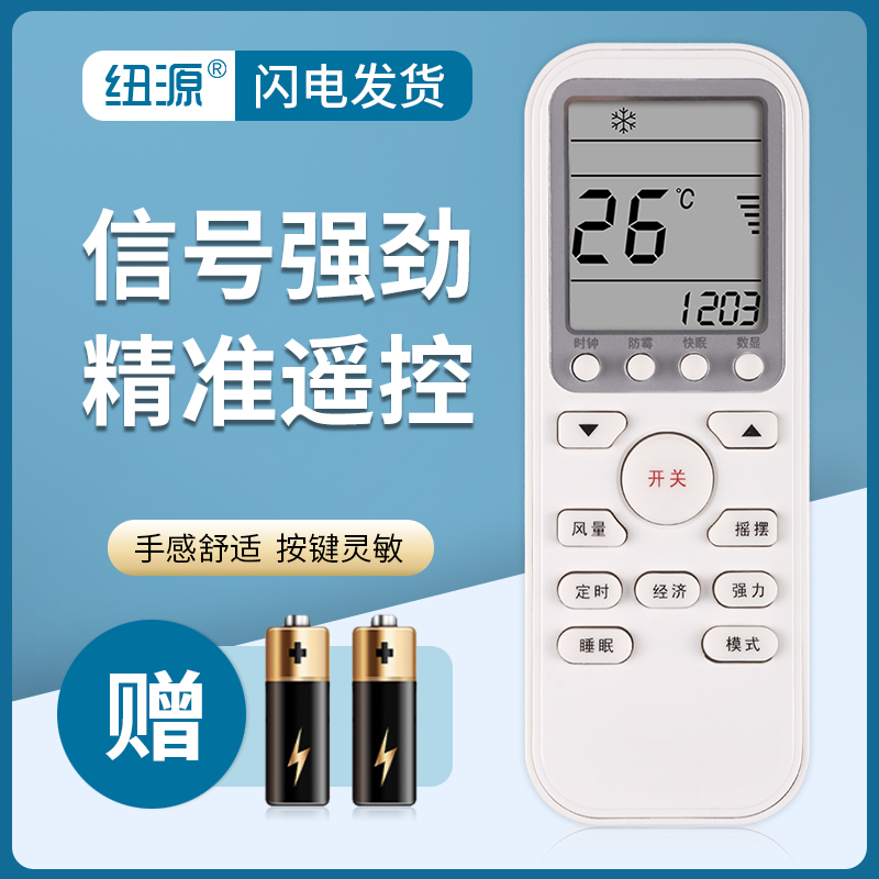 纽源适用伊莱克斯空调遥控器