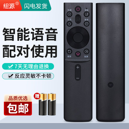 纽源牌适用于长虹电视机语音遥控器RBG400VC 55/65G7S/G7 D6H 70/75D4PS 55D5H 43D5PF 32D5PF 55A8U