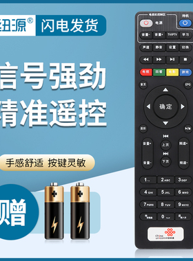 纽源牌适用于中国联通网络机顶盒遥控器 IP906H(08U1) MC8638S