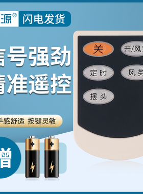 纽源牌适用于艾美特电风扇遥控器FB3008RS FB3009RS FB3003R S428DR FB3008RS FB3009RS FB3016RS FBW09RS